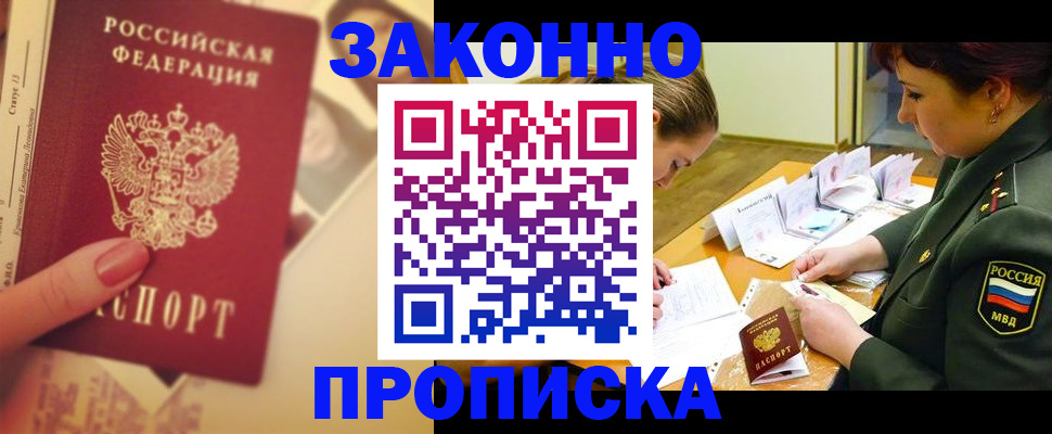 прописка для работы в Новочебоксарске
